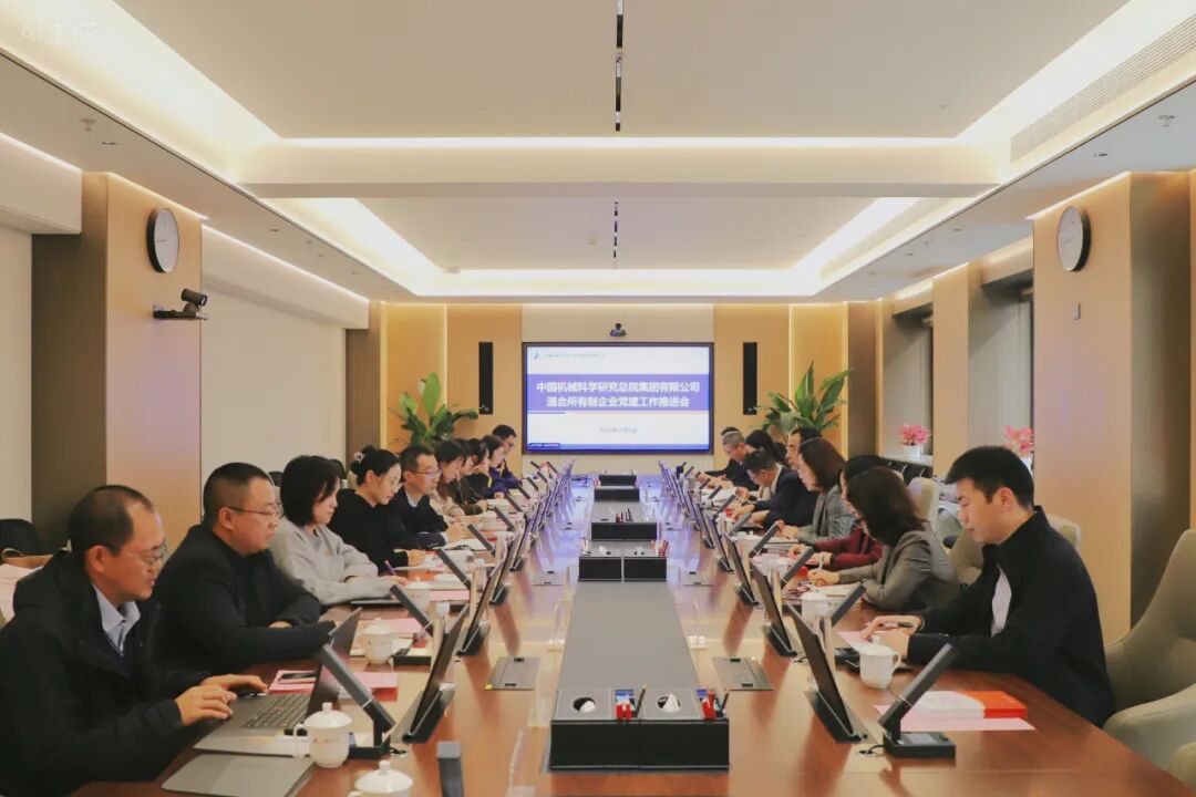 中国英亚(中国)总院召开混合所有制企业党建工作推进会